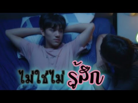 OPV - ไม่ใช่ไม่รู้สึก  #โอมนนน  || แค่เพื่ิอนครับเพื่อน