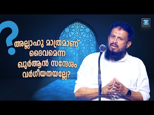 Dharmaraj Asks MM Akbar അല്ലാഹു മാത്രമാണ് ദൈവമെന്ന ഖുർആൻ സന്ദേശം വർഗീയതയല്ലേ? Only Allah?!