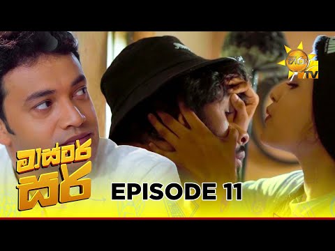 Master Sir - මාස්‍ටර් සර් | Episode 11 | 2025-02-14 | Hiru TV