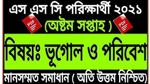 SSC Assignment 2021 Bhugol 8th Week || SSC 2021 Geography assignment 8th week