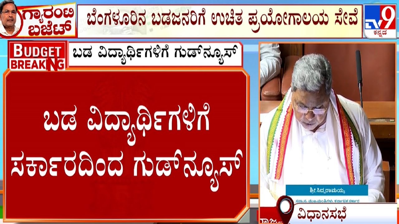 Karnataka Budget 2024: CM Siddaramaiah Presents His 15th Budget | Part ...