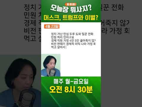 정치&amp;<strong>amp</strong>;경제, 두 마리 토끼 잡기는 불가능 | 오늘장뭐사지? #<strong>shorts</strong>