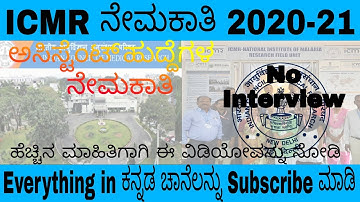 ICMR Recruitment 2020| Assistant Post| Notification Out| Central Jobs| Latest Jobs