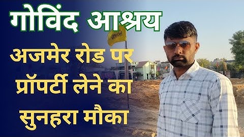 जयपुर में महापुरा, अजमेर रोड़ (NH-8) पर प्लॉट! jaipur me plot | Ajmer Road par jda plot