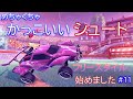 【かっこよすぎる】トリプルダッシュ360°ショット！ | フリースタイル始めました#11【ロケットリーグ】