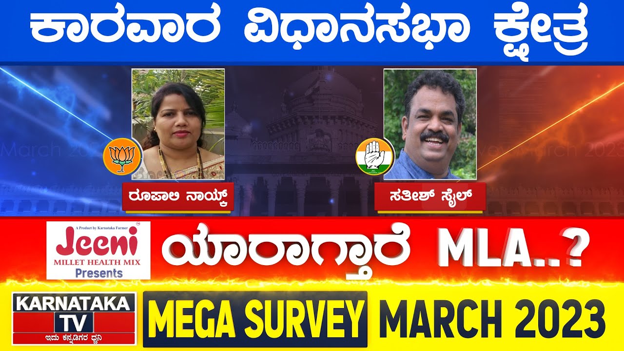 Karnataka Election Survey March 2023 | Karwar Constituency | Karnataka TV