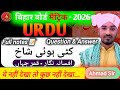 Class 10th urdu chapter 4 | full notes |qamar jahan | kati huee shakh |question answer @ByAhmadSir