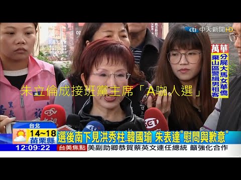 黨內改革聲浪大　朱立倫成接班黨主席「A咖人選」