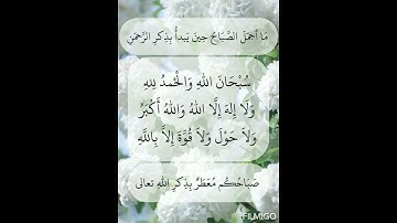 صباح معطر بذكر الله#القرآن_الكريم #السنة_النبوية #الاذكار #السعودية #المغرب #الجزائر #مصر #العراق