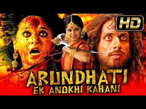 अरुंधति एक अनोखी कहानी (HD) साउथ इंडियन हॉरर हिंदी डब्ड मूवी | Arundhati | Anushka Shetty, Sonu Sood