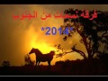 دحيه فرقة نسمات من الجنوب 2014