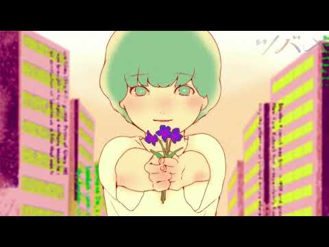 Tsubame - YOASOBI feat. Midories