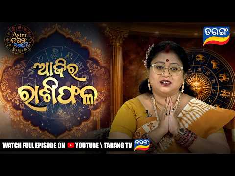 ଆଜିର ରାଶିଫଳ | Astro Tarang | 14th Oct 2026 | Astrology | Dr. Saswati Hazra | Tarang Tv