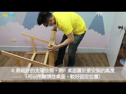 童樂可-慕木桌組裝影片（超人獨立版）