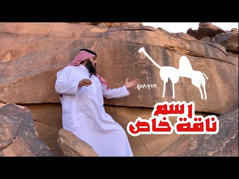 الثمودي جبرائيل نقوش منطقة حائل 