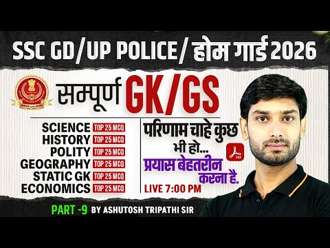 SSC GD, UP Police, Home Guard 2026 | Complete GK GS One Shot Revision #9 | By Ashutosh Sir