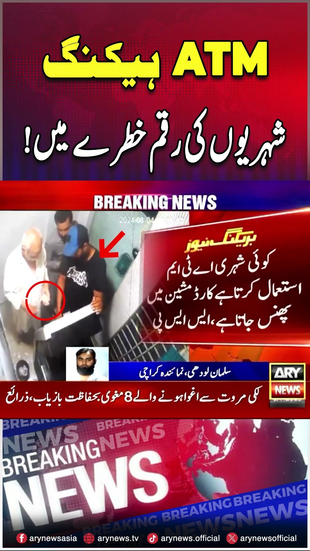 ATM Hacking #atm #hacking #karachi #shorts #ytshorts #youtubeshorts #arynews