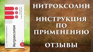 Нитроксолин инструкция по применению, отзывы, от чего? Нитроксолин инструкция по применению, отзывы, от чего?