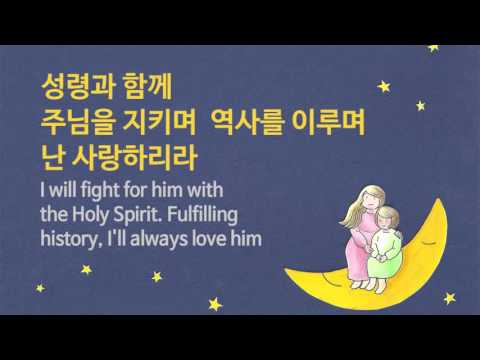 성령과 함께 / Together with the Holy Spirit