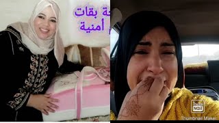 حورية أول ضهور الأم امنيه سعاد جوهرة مغربية كتبكى على ولدها امين @jawharamaghribia1717