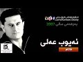 Ayub Ali Fatm 2007 ئه یوب عه لی فاتم