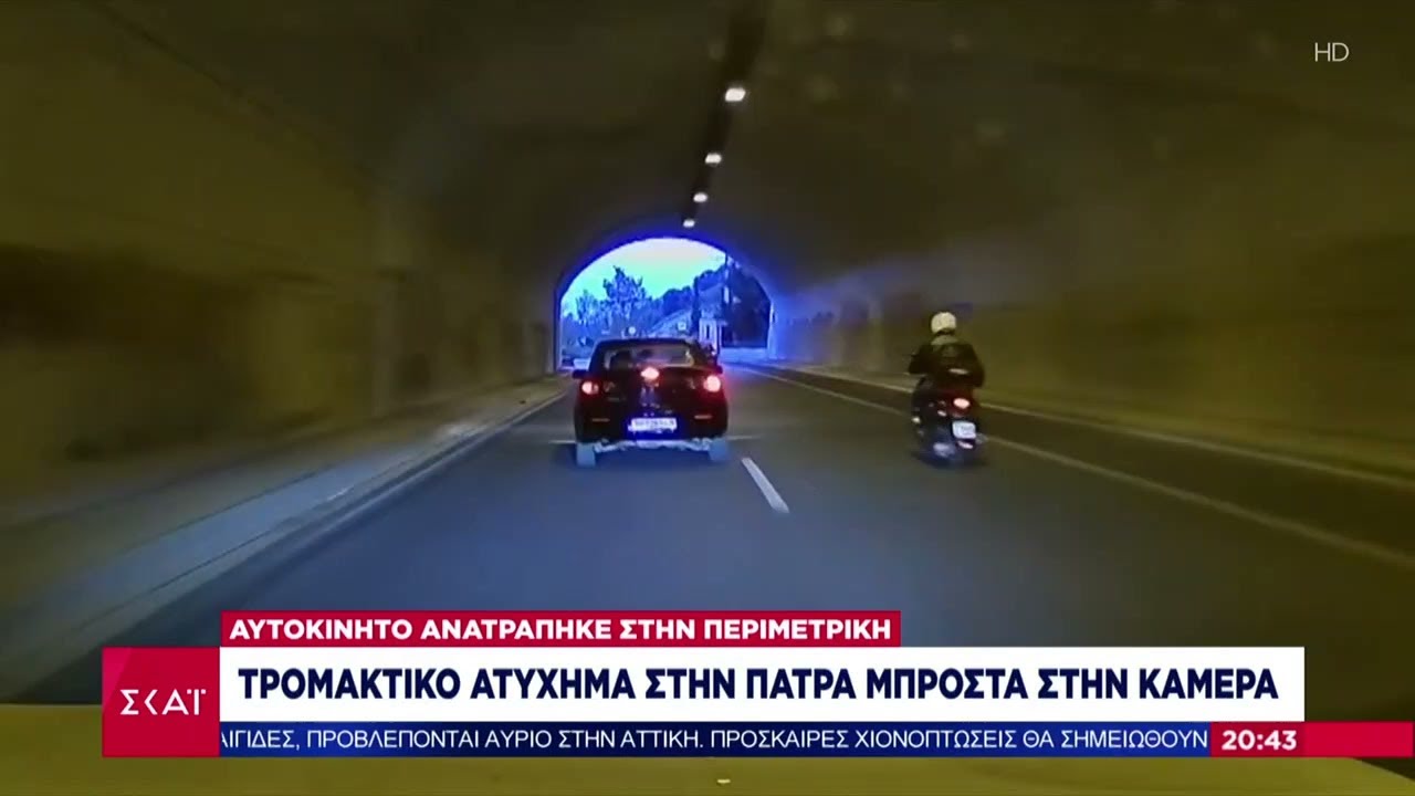 Τρομακτικό ατύχημα στην Πάτρα μπροστά στην κάμερα | Βραδινό δελτίο | 27/03/2023