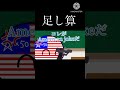 足し算 #ポーランドボール