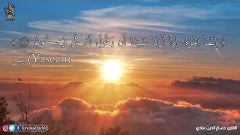 سورة يس ياسين كامله تلاوه تريح القلب والعقل 💚 قران كريم 💚 بصوت جميل جدا جدا  Surah Yasin