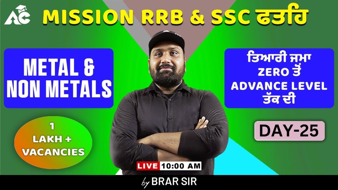 MISSION RRB & SSC ਫਤਹਿ METAL & NON METALS ਤਿਆਰੀ Zero ਤੋਂ Advance Level ਤੱਕ ਦੀ by Brar Sir