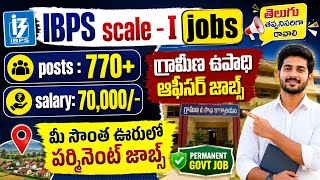 గ్రామీణ ఉపాధి ఆఫీసర్ జాబ్స్ Govt Jobs IBPS SO Recruitment 2026 #IBPSPO #IBPSPO2026 #IBPS #BankJobs