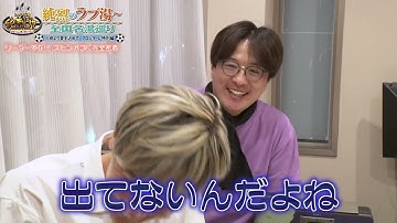 【予告】スーパー戦闘純烈ジャースピンオフドラマ　純烈のラブ湯～全国名湯巡り　川崎より愛を込めて　フロンターレ特別編　メイキング