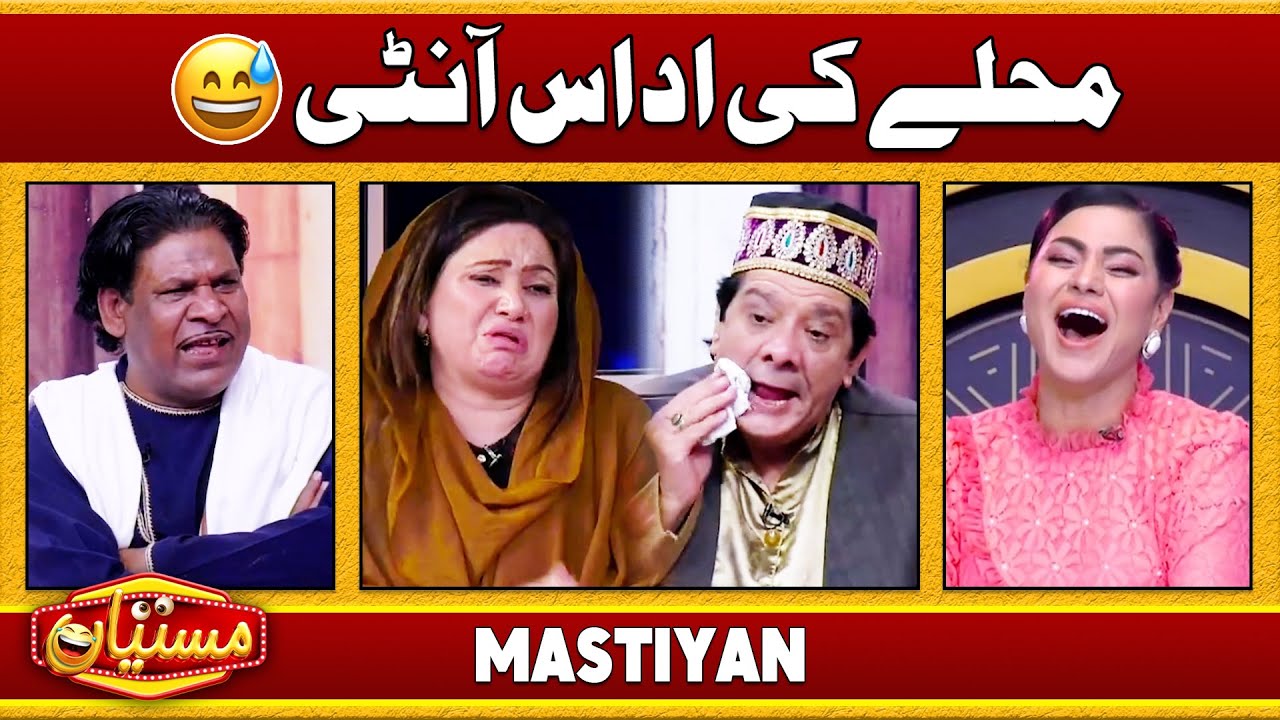 Muhallay Ki Udas Anti | Funny Moments | Sardar Kamal | Comedy Show