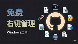 如何让右键菜单项化繁为简？