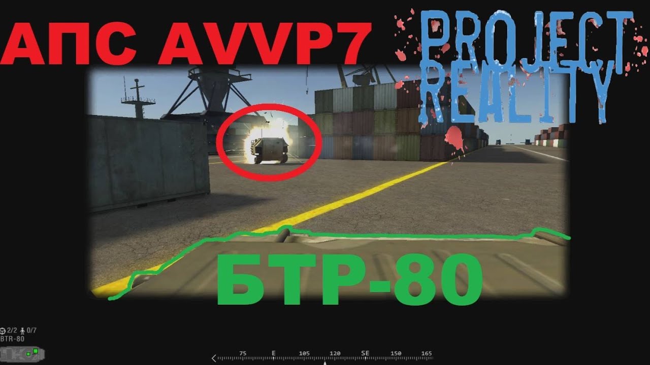 Project Reality: Мутрах сити БТР-80, Ал Басрах  взрываем кеш.