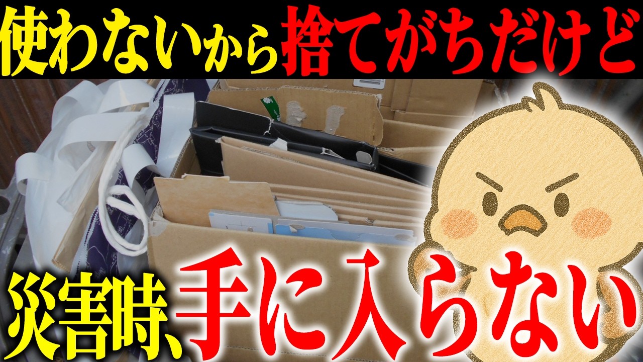 【災害時に消える】使わないから捨てがちなコレ、被災地では奪い合いになりかねない…特に50代以降が残してほしいモノを知って後悔しないでほしい