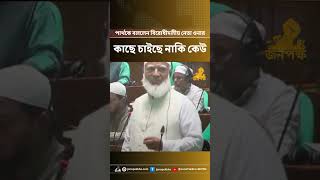 ওনার কাছে চাইছে নাকি কেউ? পার্থকে বললেন বিরোধীদলীয় নেতা | Political Statement Viral