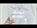 【購入品紹介】Dior 新作コスメ開封