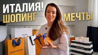 картинка: Обзор покупок из Италии | Louis Vuitton, Celine, Sephora, Chanel, Hermes