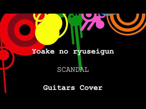 夜明けの流星群 Yoake no Ryuseigun - SCANDAL _ Guitar Cover