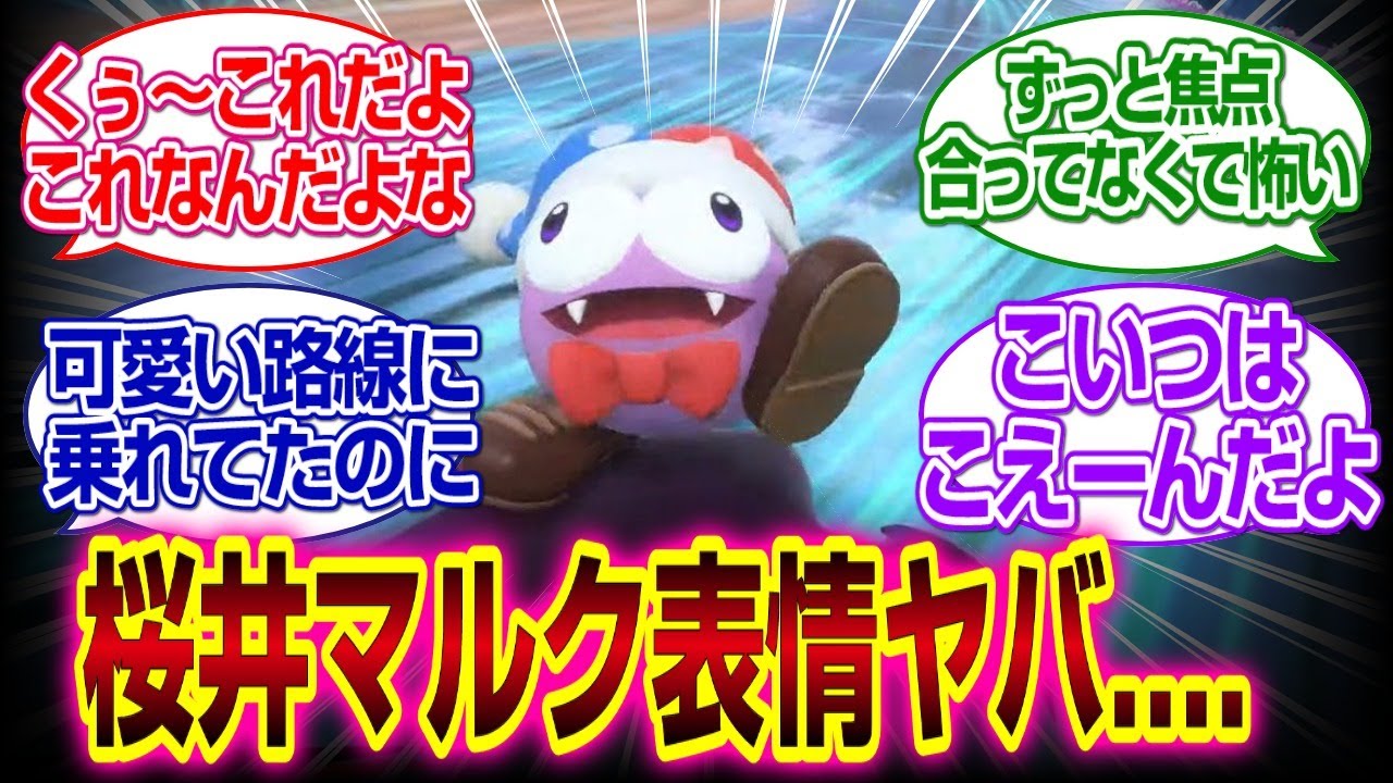 「カービィのエアライダー」桜井マルクの顔がやっぱりヤバすぎるｗｗｗｗ