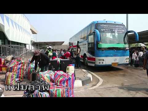 แขวงสะหวันนะเขต สปป ลาว รับชาวลาวกลับผ่านด่านมุกฯไม่เกินวันละ 150 คน