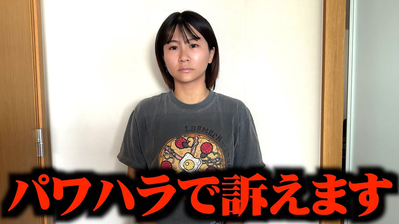 こうくんからのパワハラを訴えます - YouTube