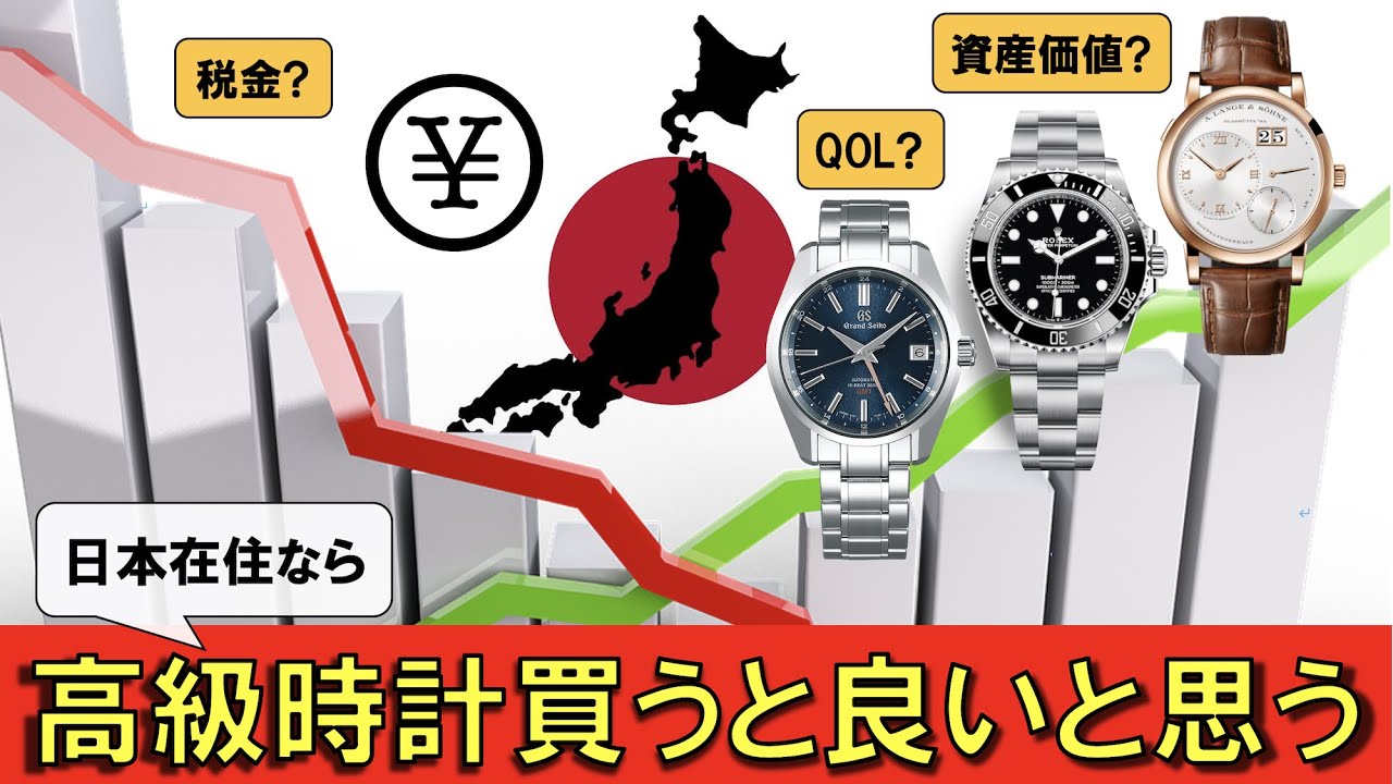 高級腕時計を買う前に知っておいた方がいいこと7選 失敗しない時計選び Youtube