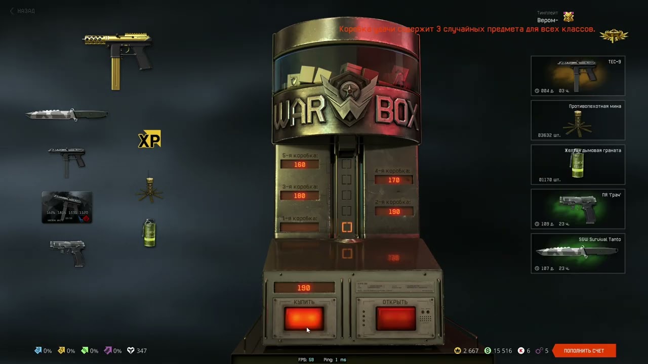 Warface : Трачу 15к корон на коробки удачи, TEC-9 навсегда