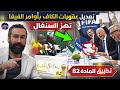 عاجل تعديل عقوبات الكاف بأوامر الفيفا تهز السنغال و تطبيق المادة 82 تصدم ساديو ماني و تفرح المغاربة 