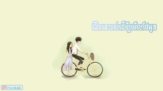 Noly Record ជវតនរសដមបមលថអន ,Chi Vit Nis Ros Derm Bey Merl Thae Oun ,2018