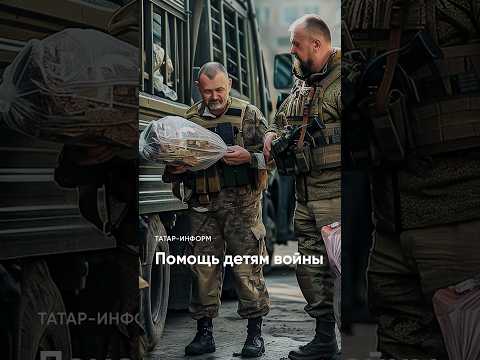 Прифронтовые дети: кто им помогает и как? #СВО #военные #shorts