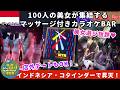 100人の美女が集うカラオケBAR密集地帯コタインダーで戯れる夜【2025年11月男ひとり夜遊び旅ジャカルタ滞在記その7】近隣ホテル紹介とマッサージ体験レポ