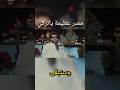 إحنا  بلد  التاريخ  والحضارة  رغم  انف  الحاقدين  واللي  بصورم🤏🔥👑🇪🇬💫✌️✌️✌️