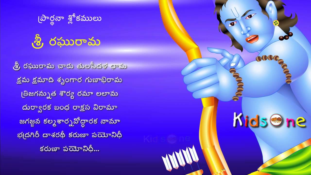 Lord Rama Prayer || Sri Raghurama || Hindu Devotional Prayers ...